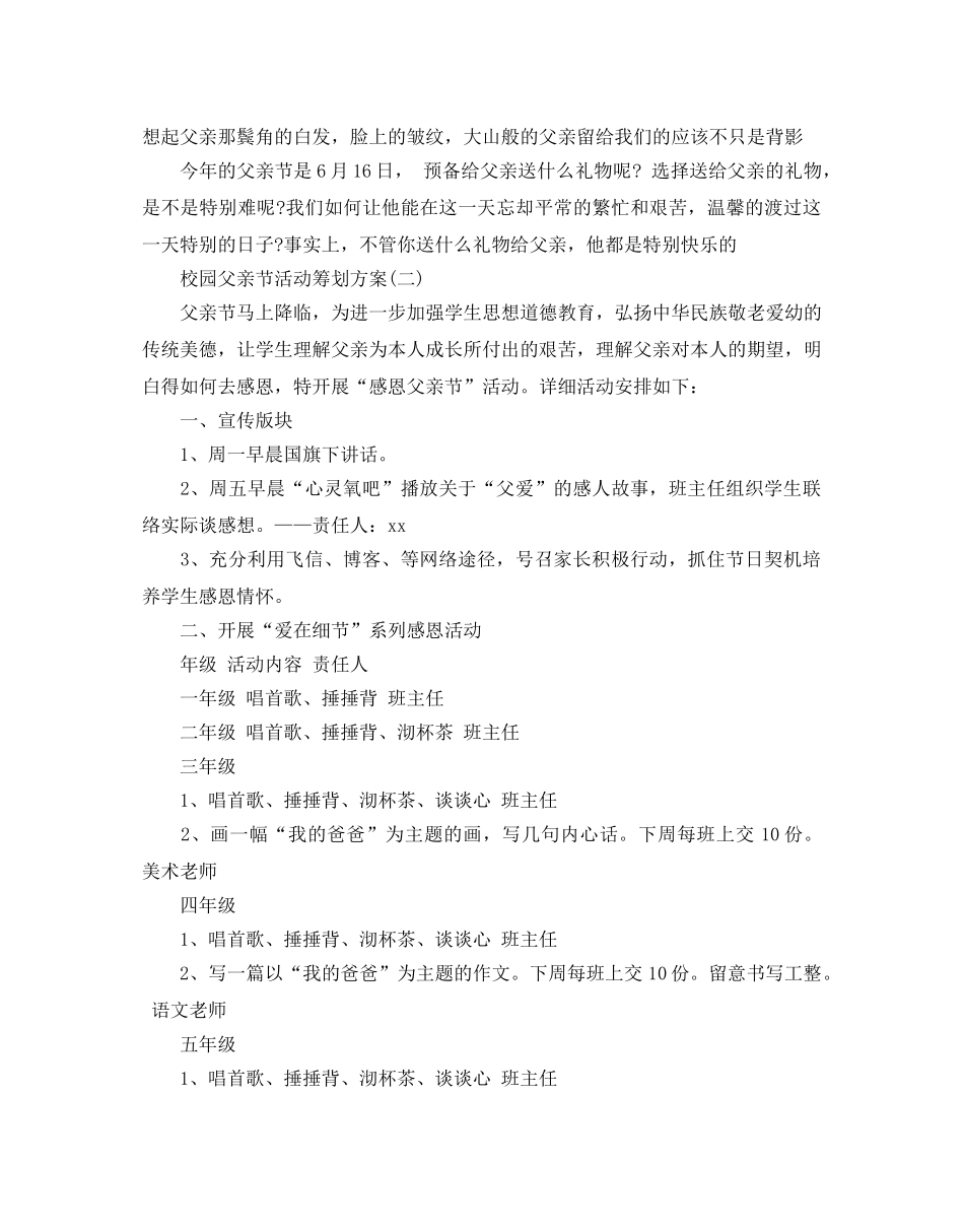 校园父亲节活动策划方案 _第3页