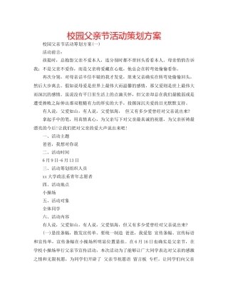 校园父亲节活动策划方案 