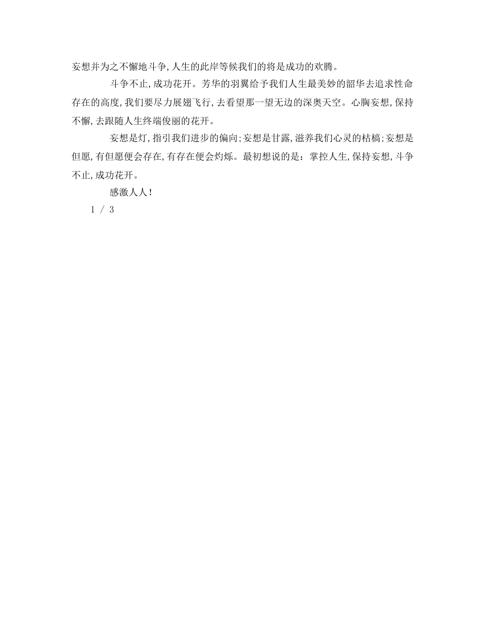 小学生筑梦路上参考演讲稿 _第2页