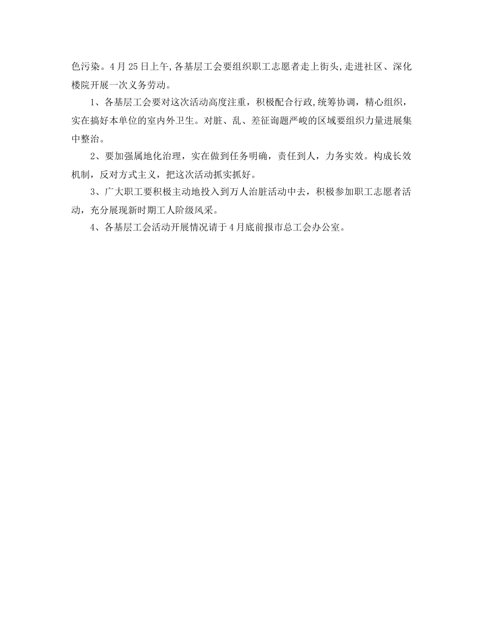 爱国卫生月工作参考计划范文 _第2页