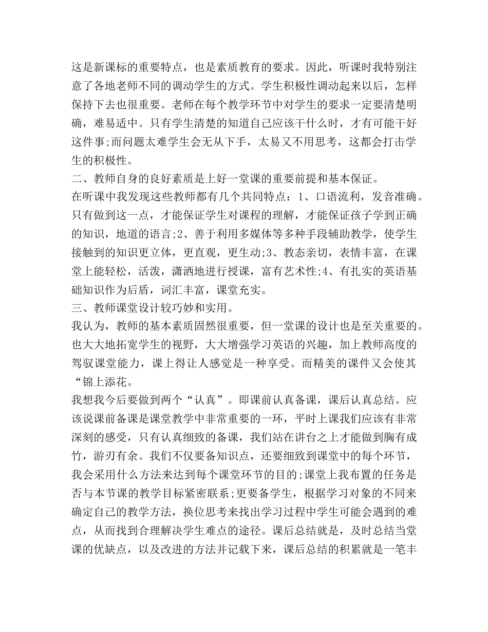 小学英语教师外出学习心得体会 _第2页