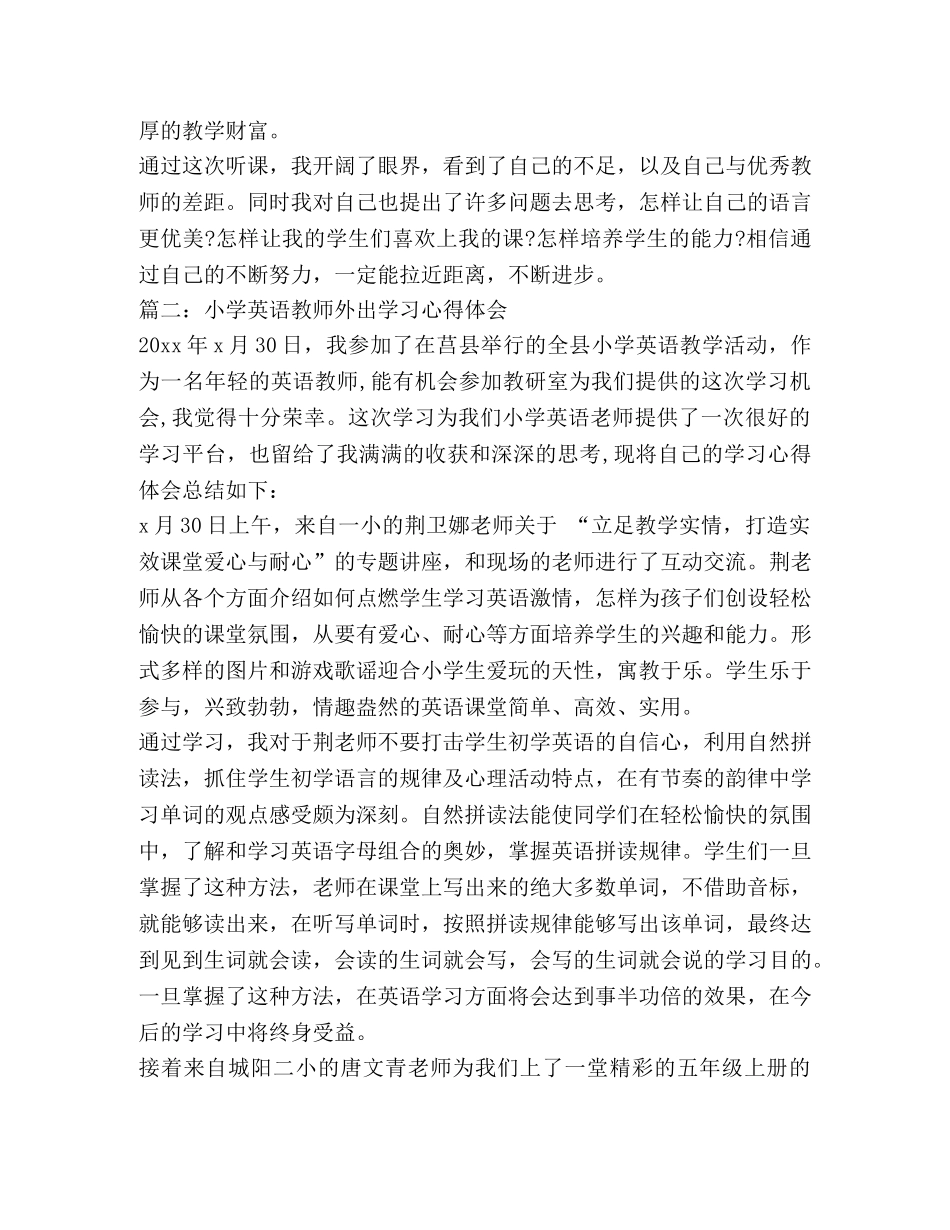 小学英语教师外出学习心得体会 _第3页