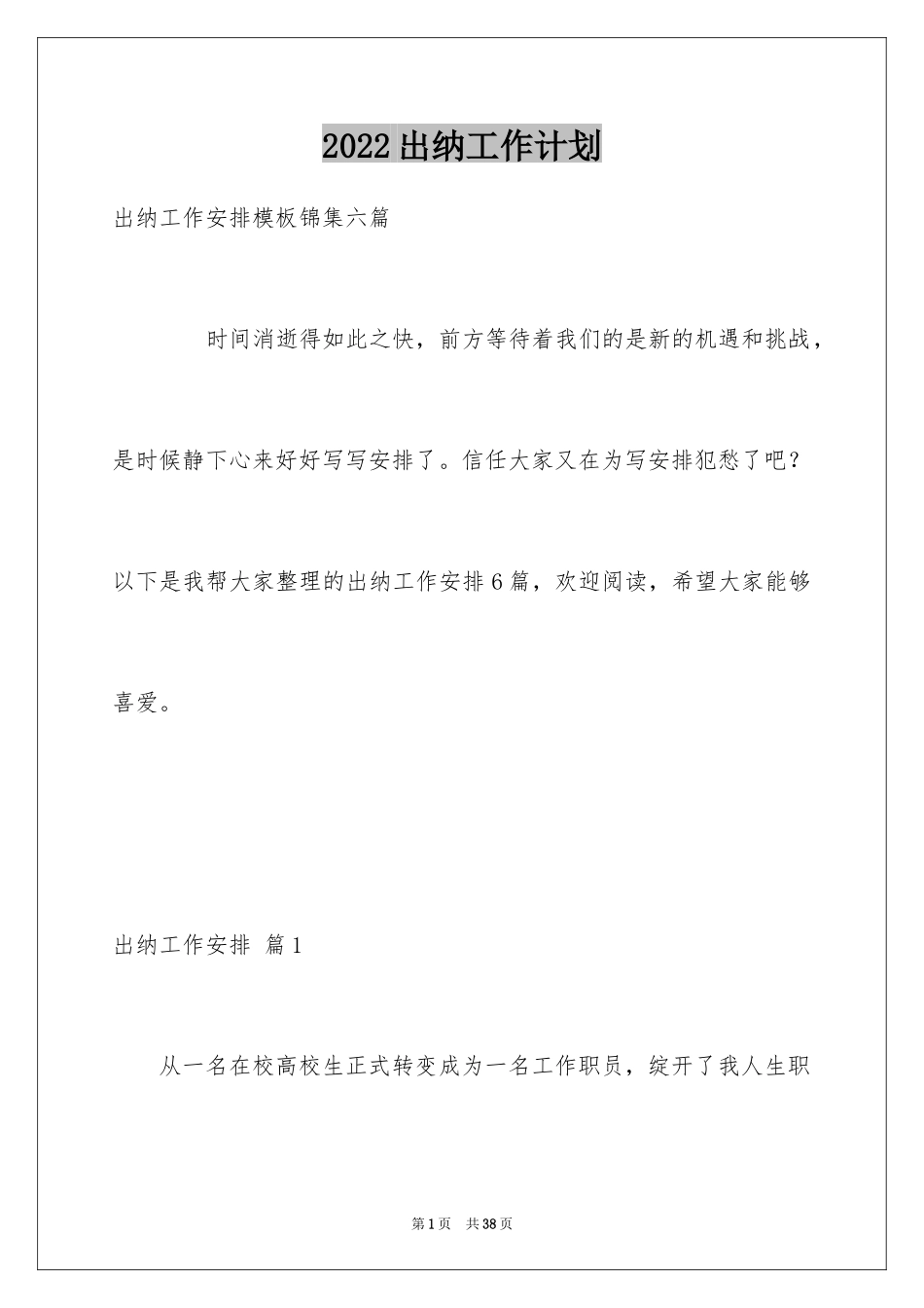 2024出纳工作计划_40_第1页