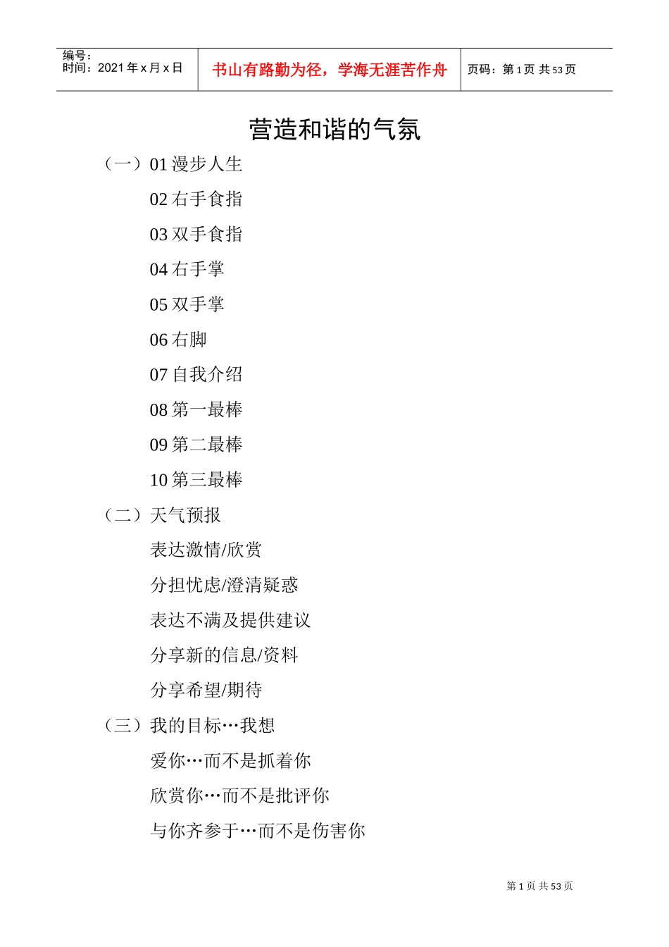 管理培训课程_第1页