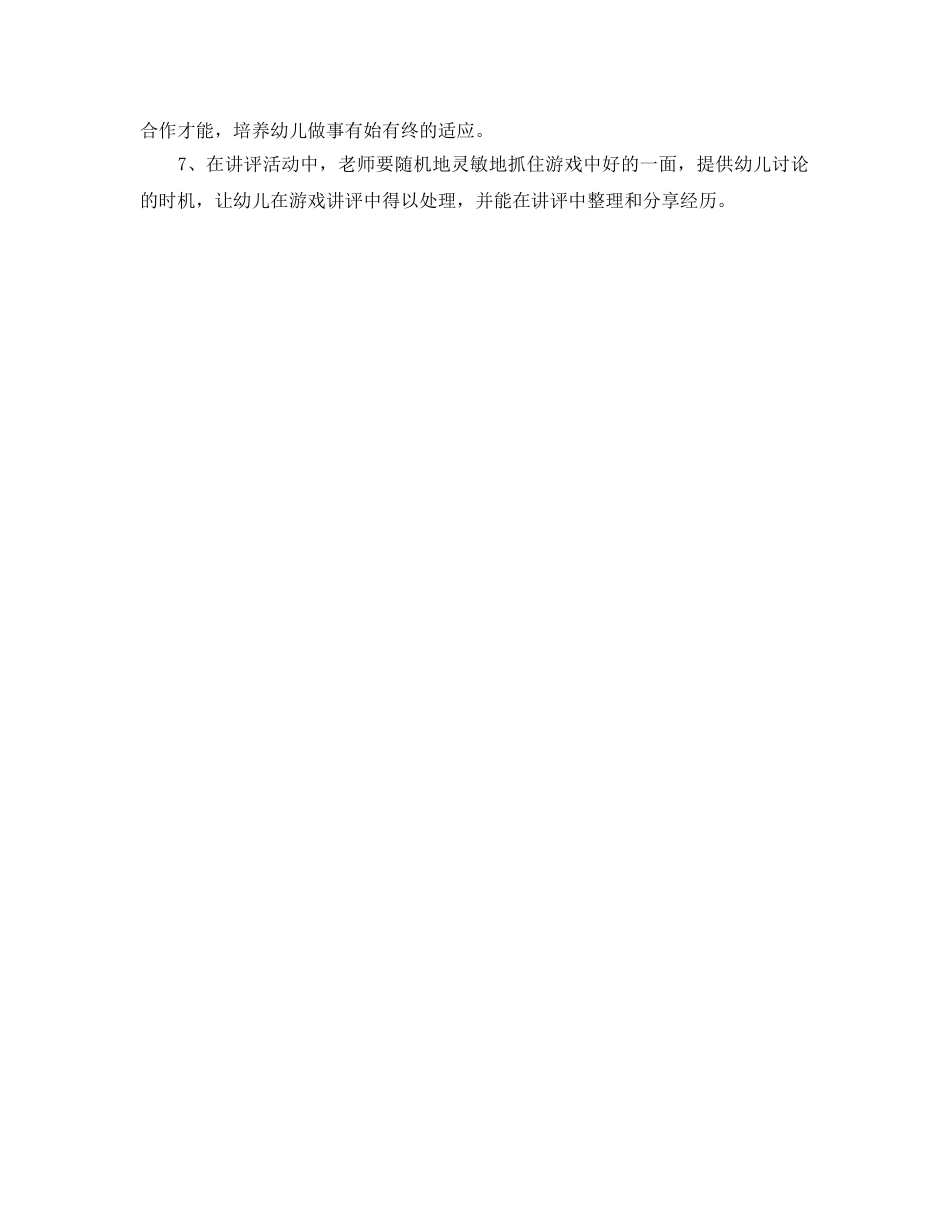 中班上学期游戏工作参考计划范文 _第2页