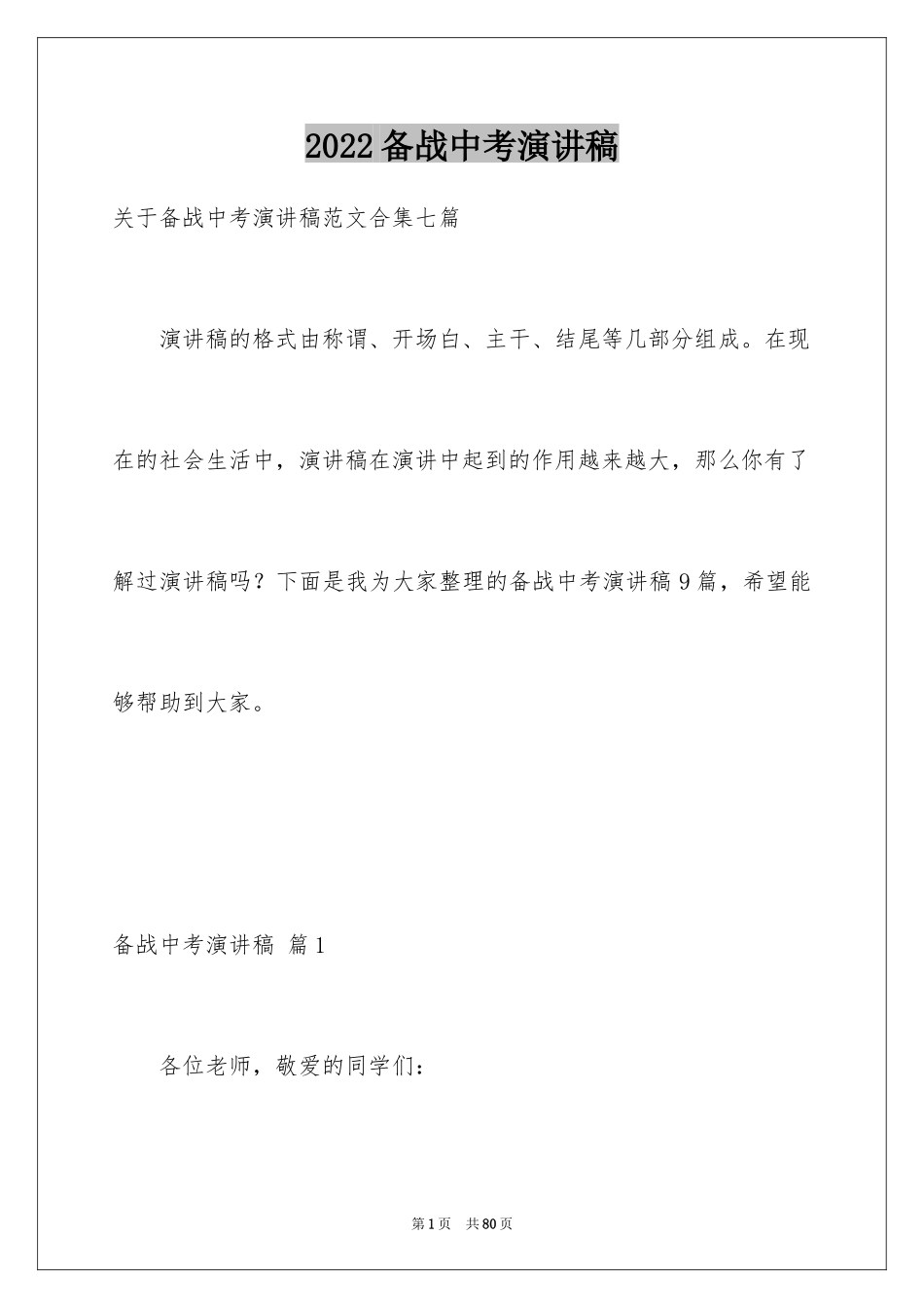 2024备战中考演讲稿_42_第1页