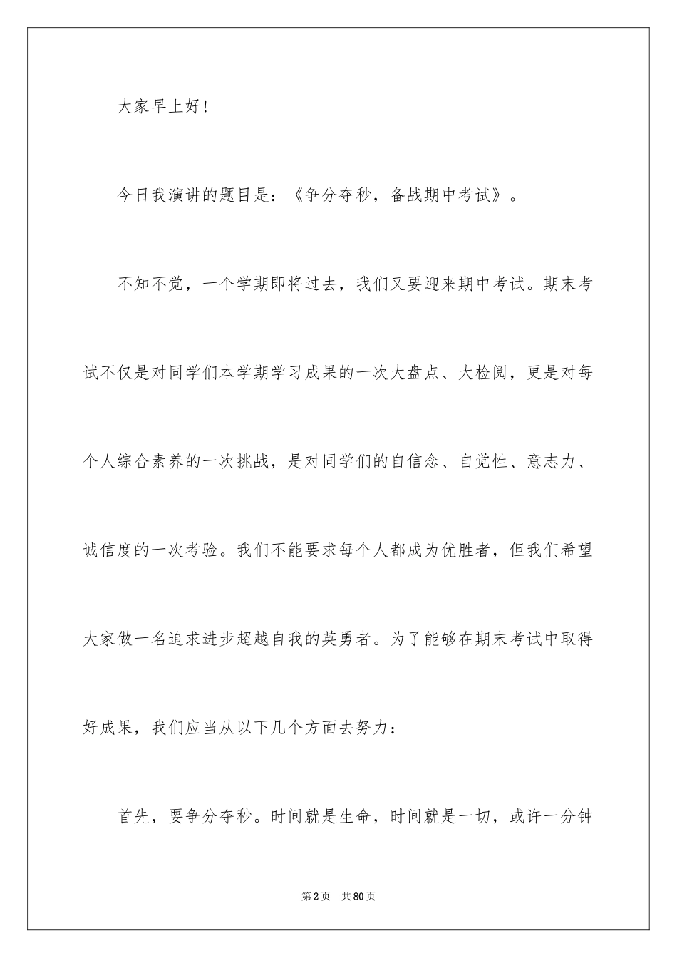 2024备战中考演讲稿_42_第2页