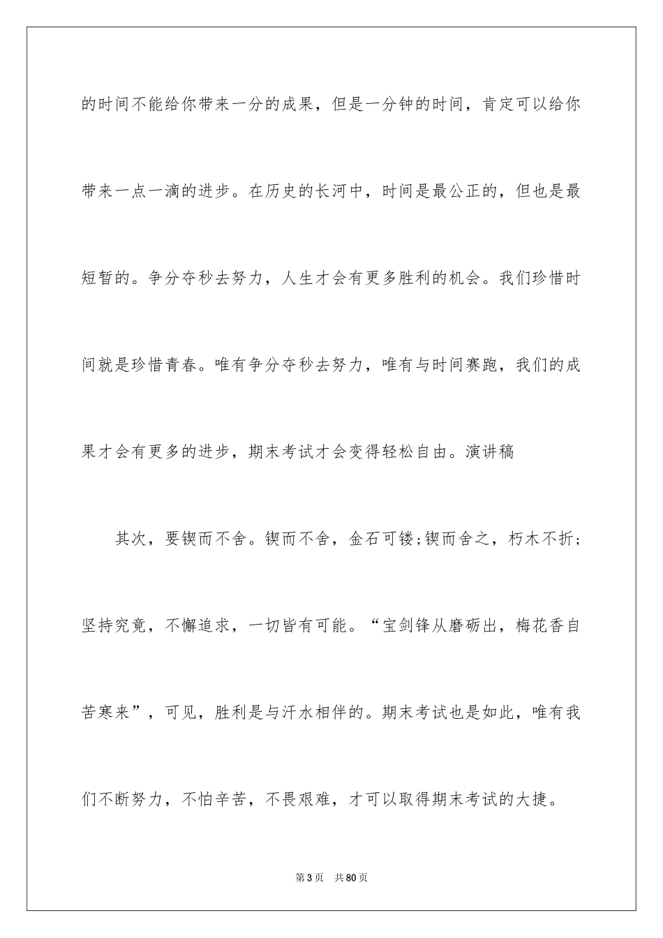 2024备战中考演讲稿_42_第3页