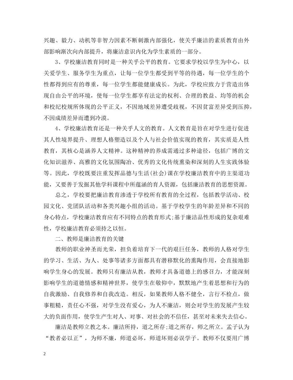 幼儿教师反腐倡廉心得体会_幼儿教师反腐倡廉感悟与反思 _第2页
