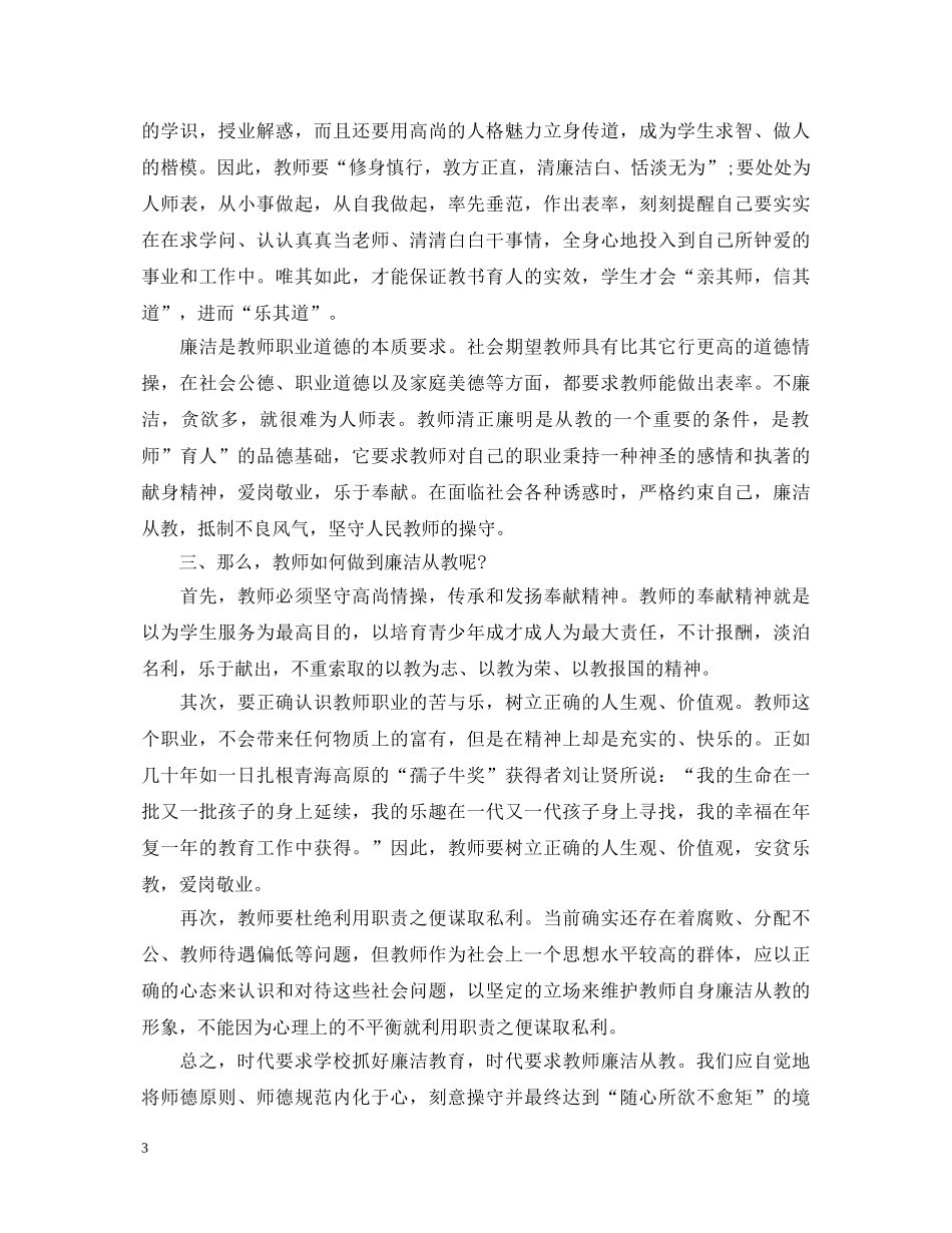 幼儿教师反腐倡廉心得体会_幼儿教师反腐倡廉感悟与反思 _第3页