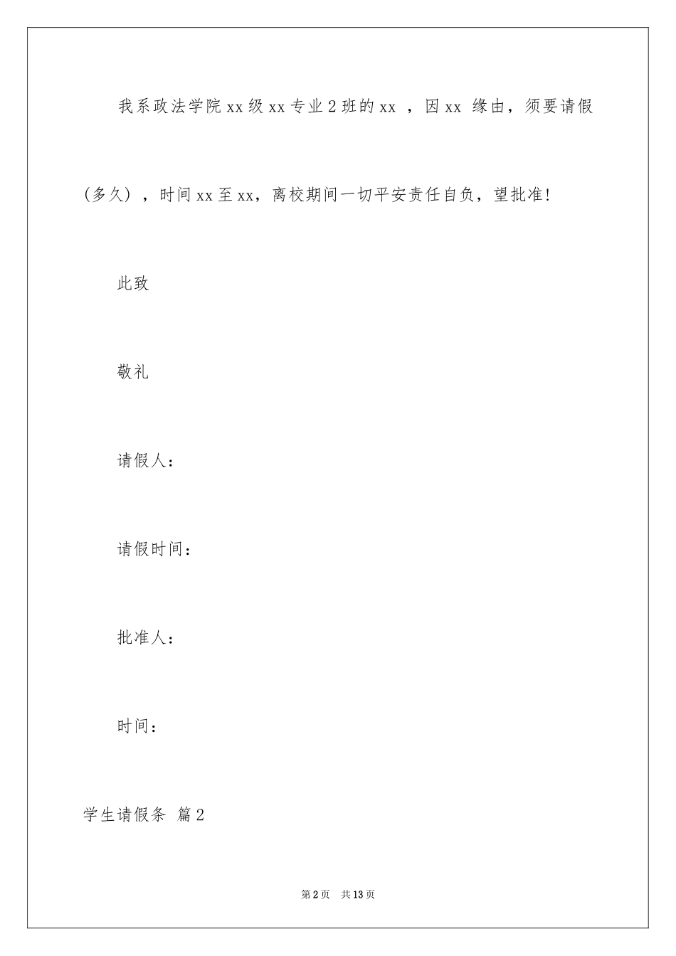 2024学生请假条_57_第2页