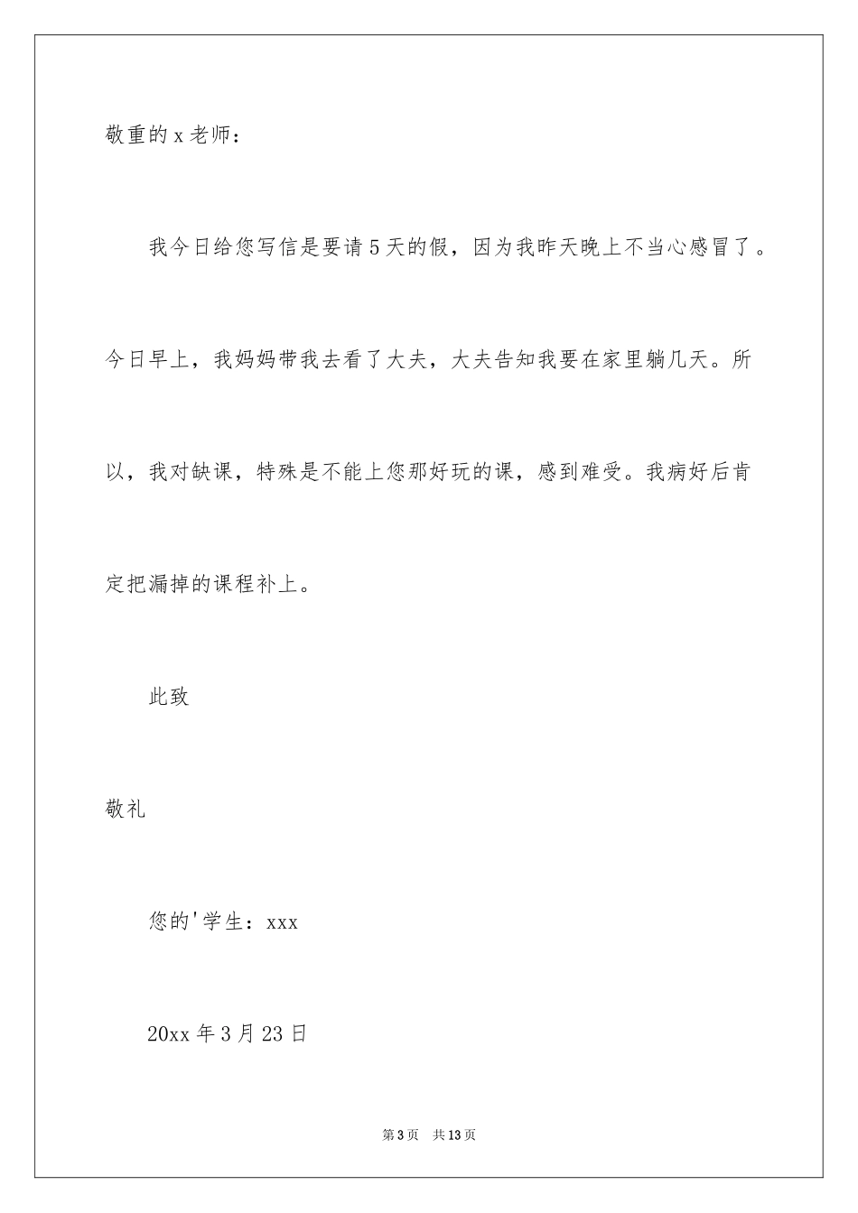 2024学生请假条_57_第3页