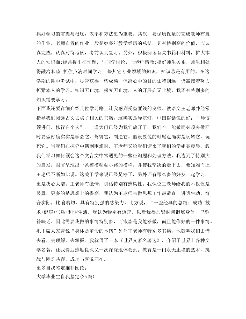 幼师毕业生自我鉴定参考 _第2页