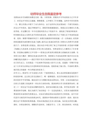 幼师毕业生自我鉴定参考 