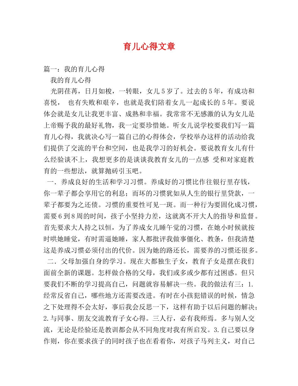 育儿心得文章 (000002)_第1页