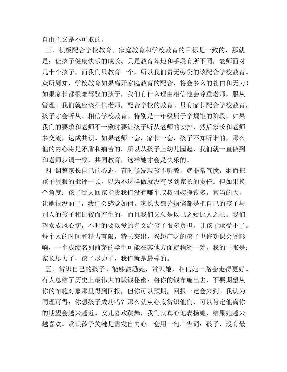 育儿心得文章 (000002)_第2页