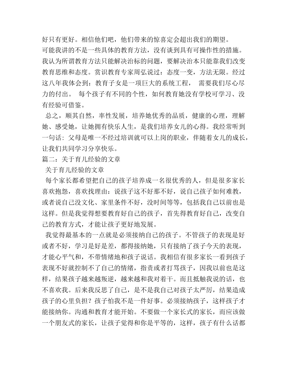 育儿心得文章 (000002)_第3页