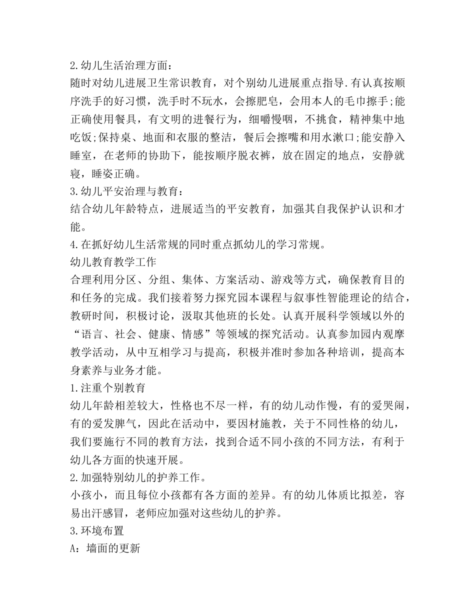 幼儿园工作参考计划-幼儿园托班学期参考计划 _第2页