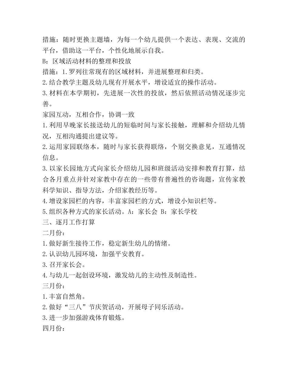 幼儿园工作参考计划-幼儿园托班学期参考计划 _第3页