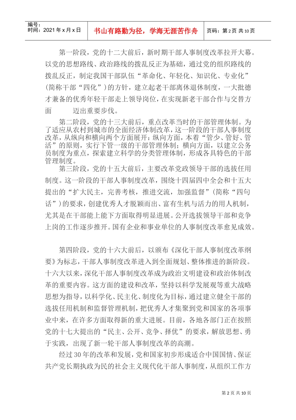 我国干部人事制度改革的突破及创新_第2页
