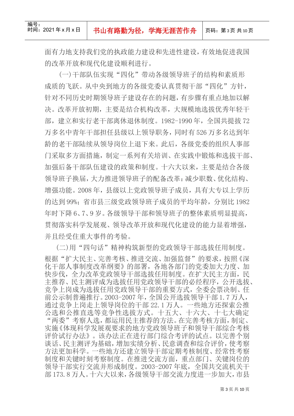 我国干部人事制度改革的突破及创新_第3页
