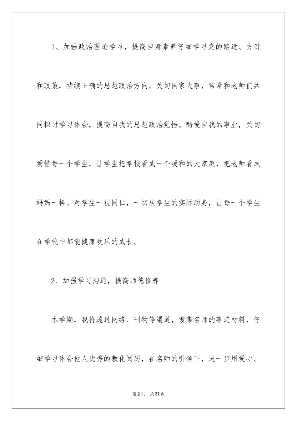 2024学期教学计划_1048_第2页