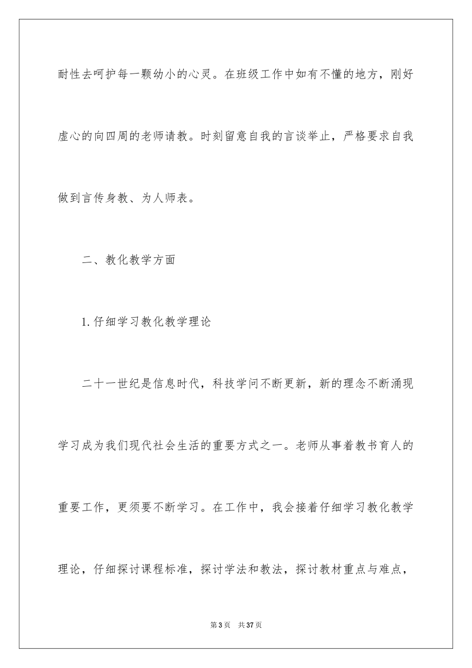 2024学期教学计划_1048_第3页