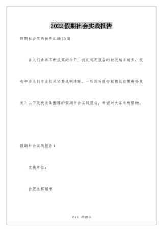 2024假期社会实践报告_28