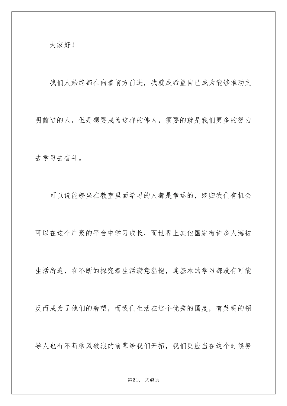 2024勤奋学习演讲稿_178_第2页