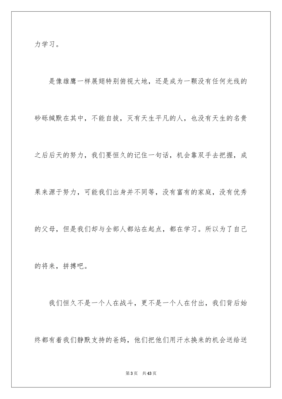 2024勤奋学习演讲稿_178_第3页