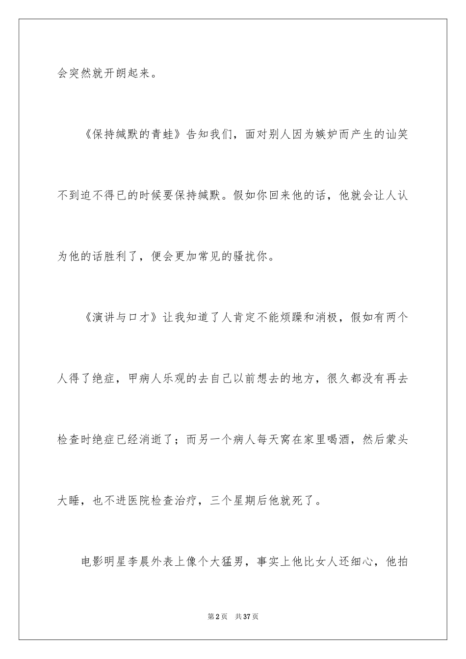 2024《演讲与口才》读书心得_第2页