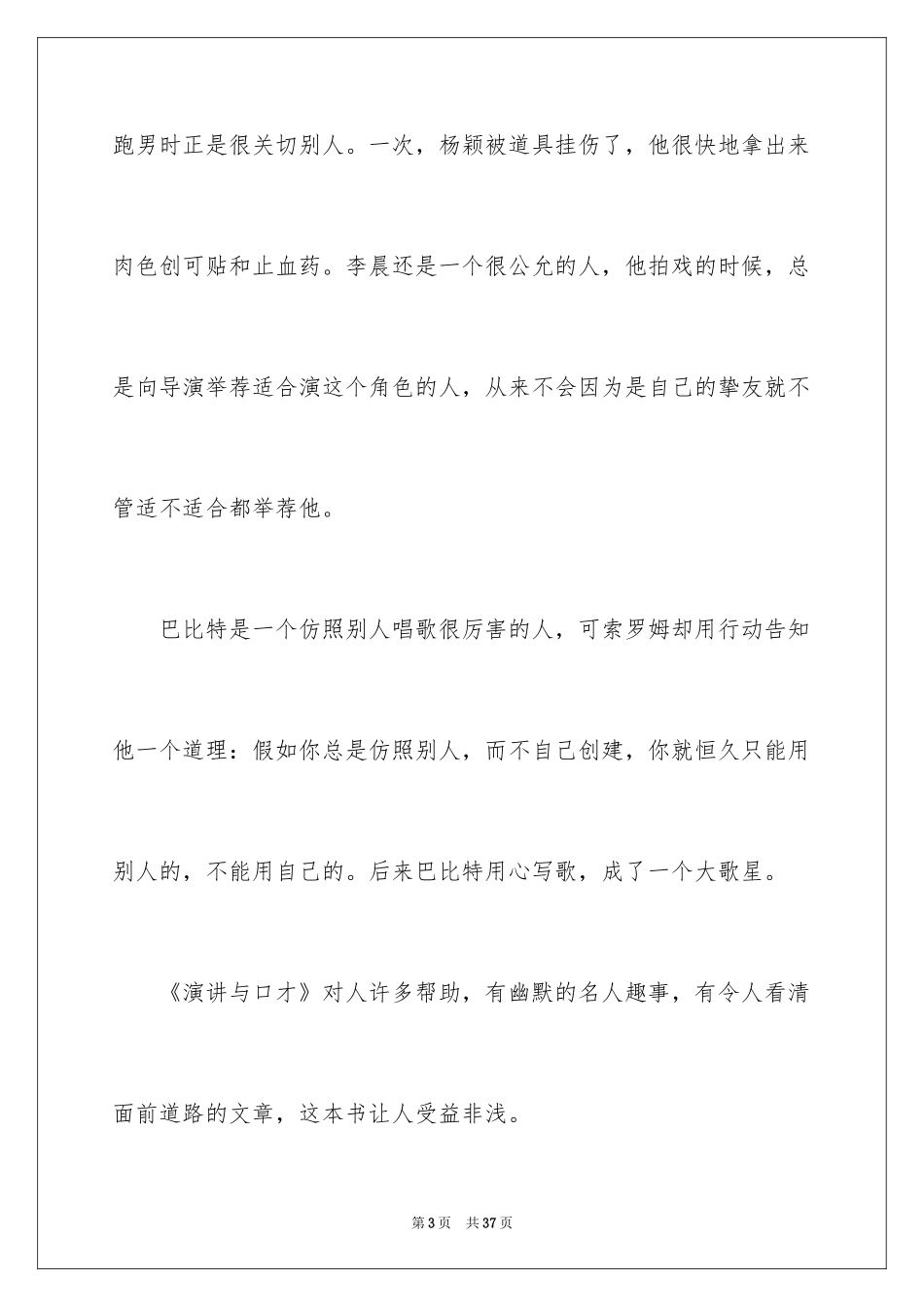 2024《演讲与口才》读书心得_第3页