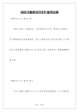 2024《演讲与口才》读书心得
