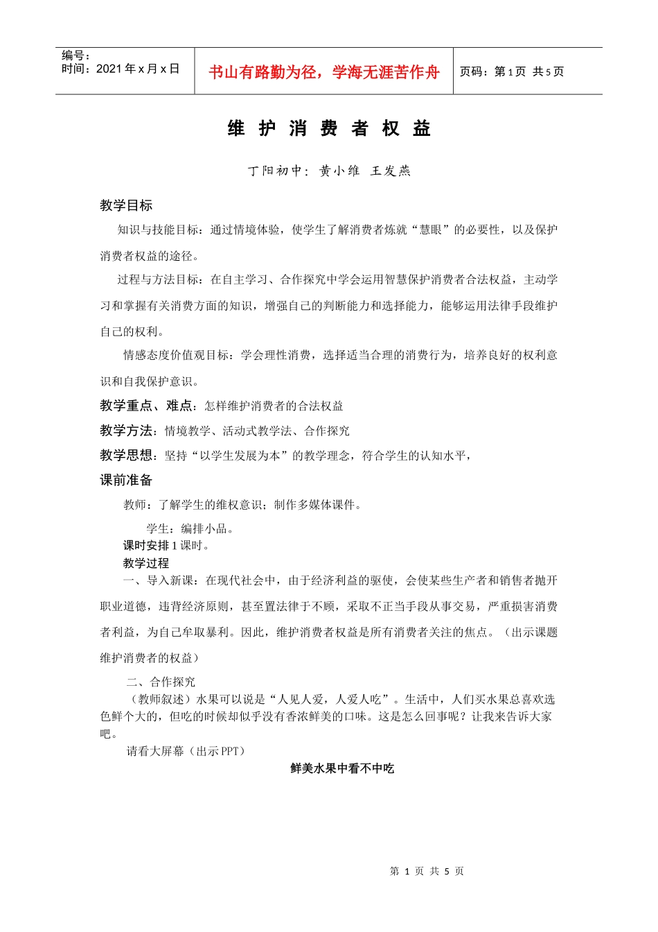 维护消费者权益_第1页