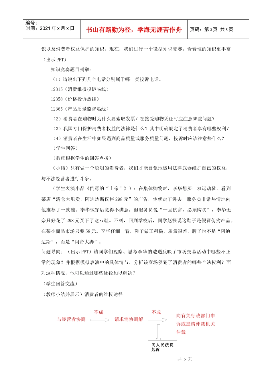 维护消费者权益_第3页