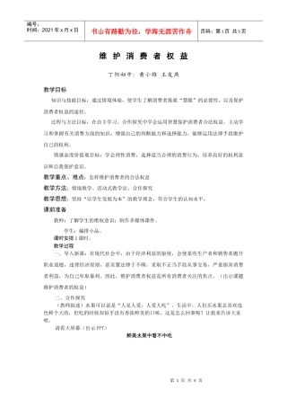 维护消费者权益
