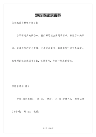 2024保密承诺书_137