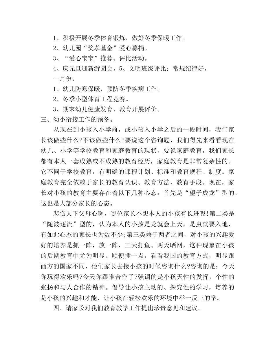 幼儿园大班家长会(1)参考演讲稿 _第3页