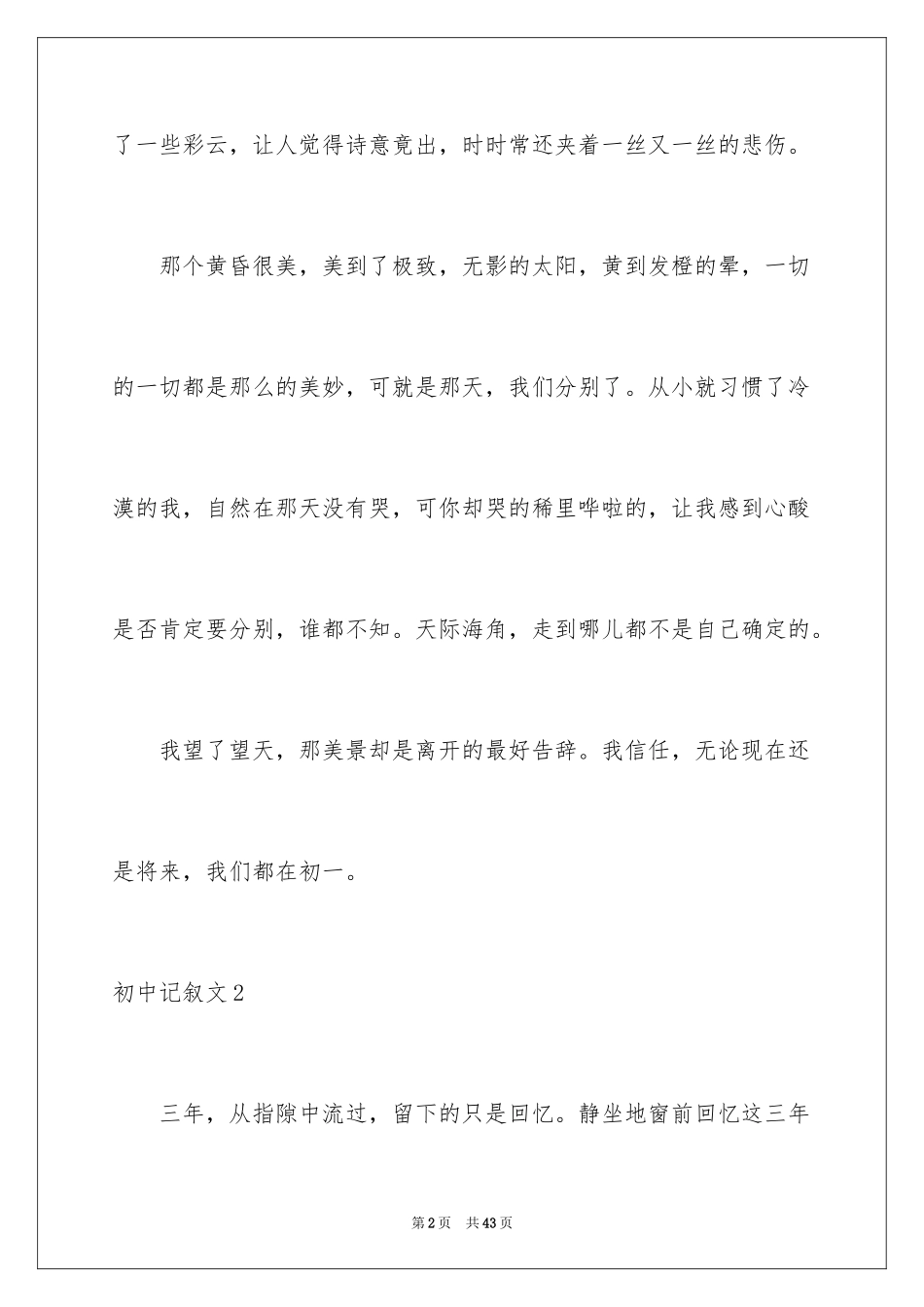 2024初中记叙文_11_第2页