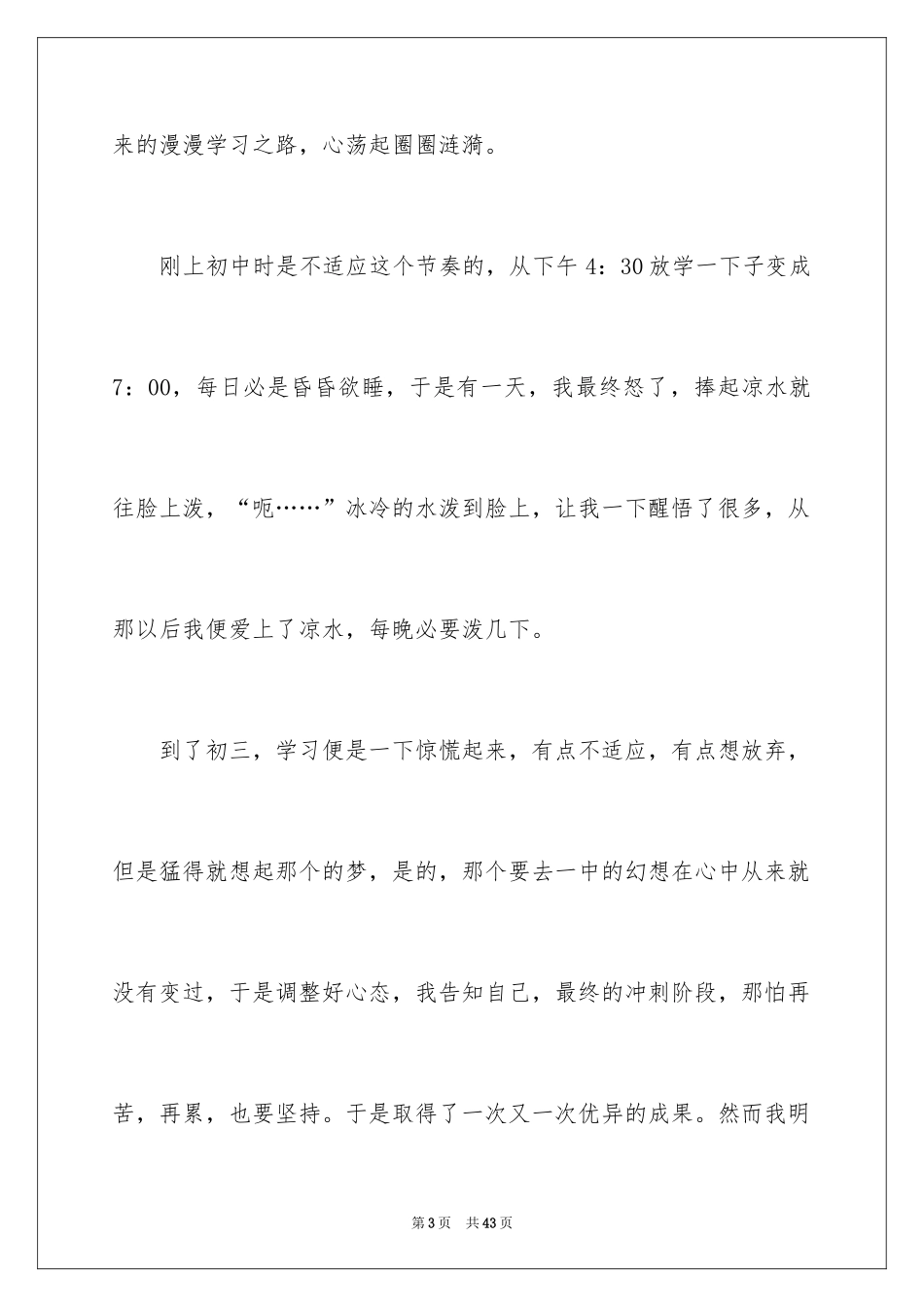 2024初中记叙文_11_第3页