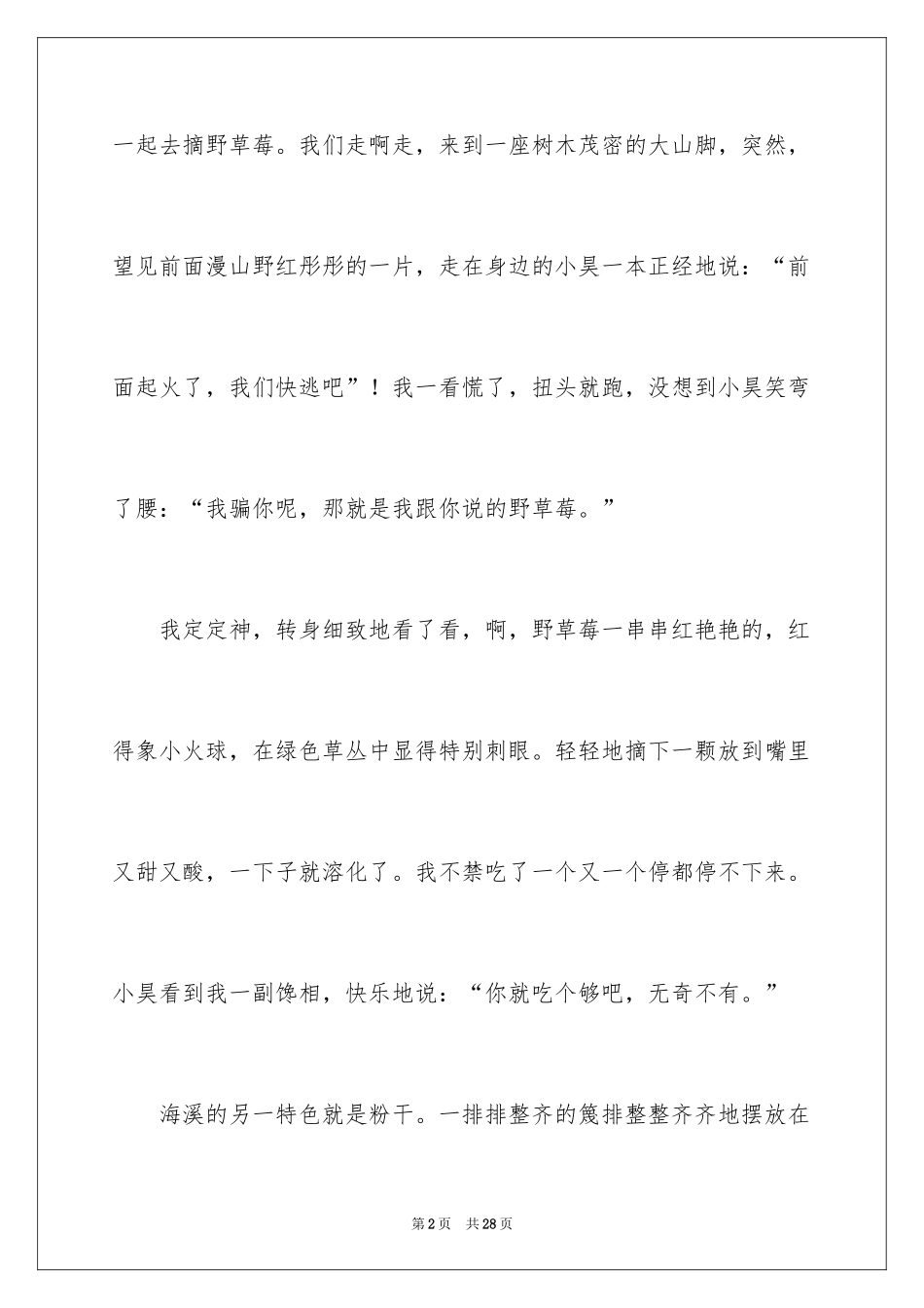 2024五一劳动节小学生作文_第2页