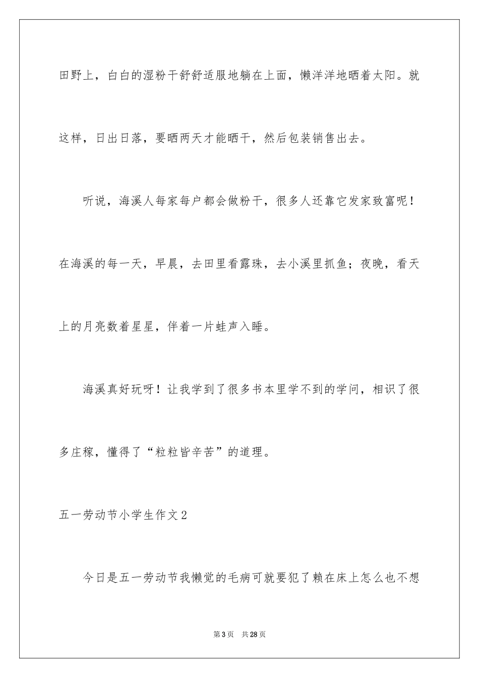 2024五一劳动节小学生作文_第3页