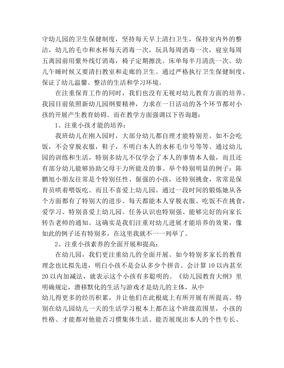 幼儿园中班下学期家长会参考演讲稿 _第2页