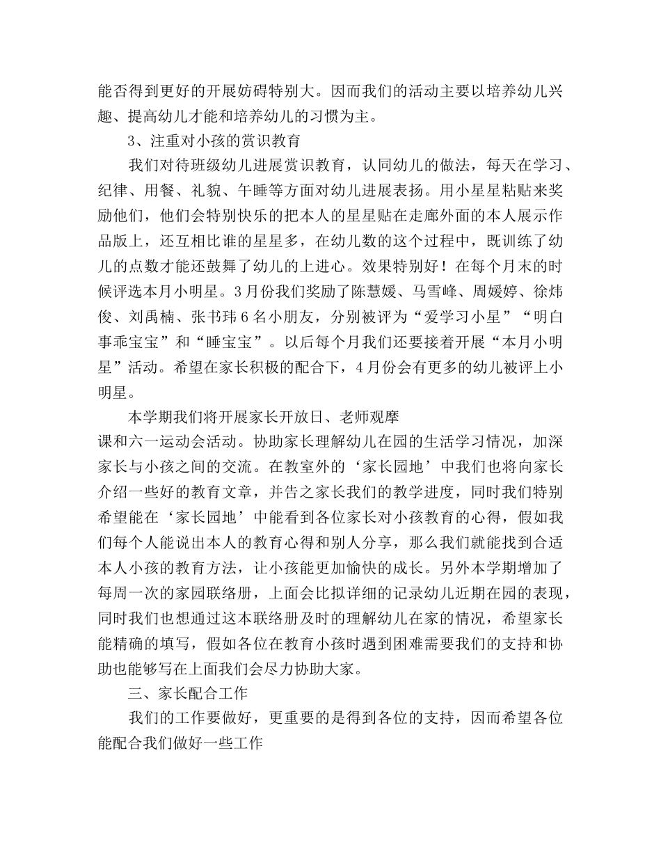 幼儿园中班下学期家长会参考演讲稿 _第3页