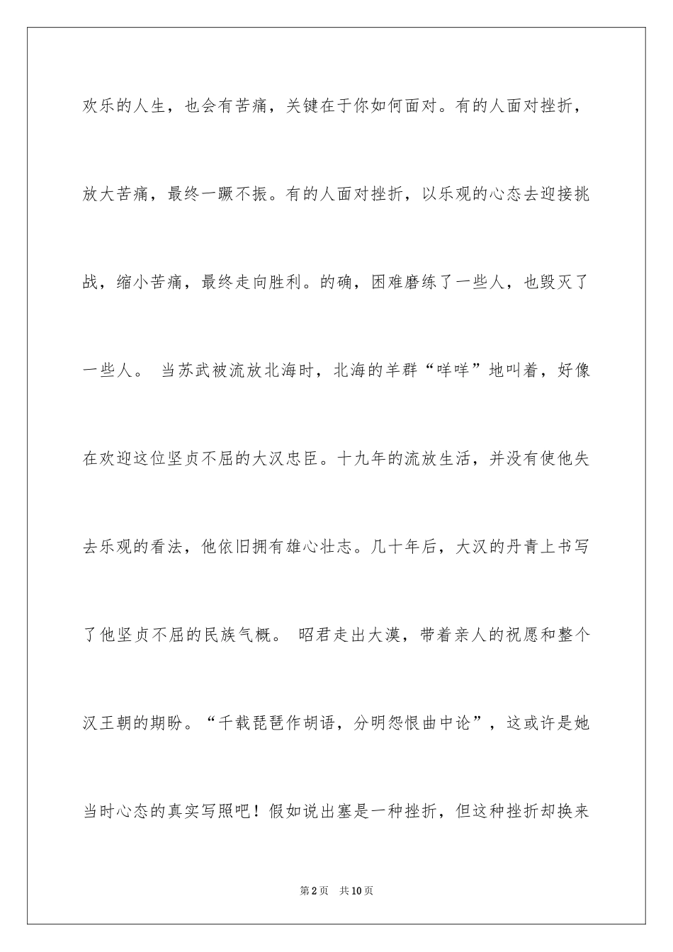 2024初中满分作文_51_第2页