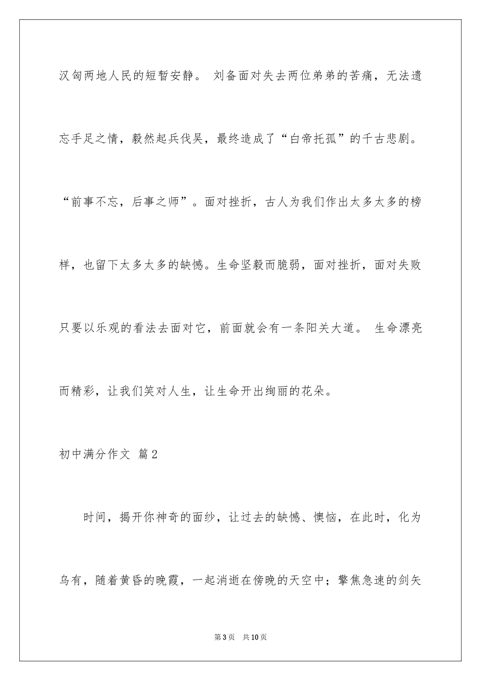 2024初中满分作文_51_第3页