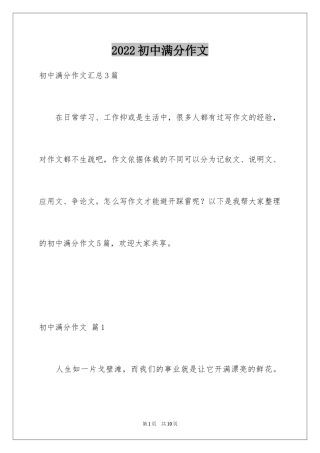 2024初中满分作文_51