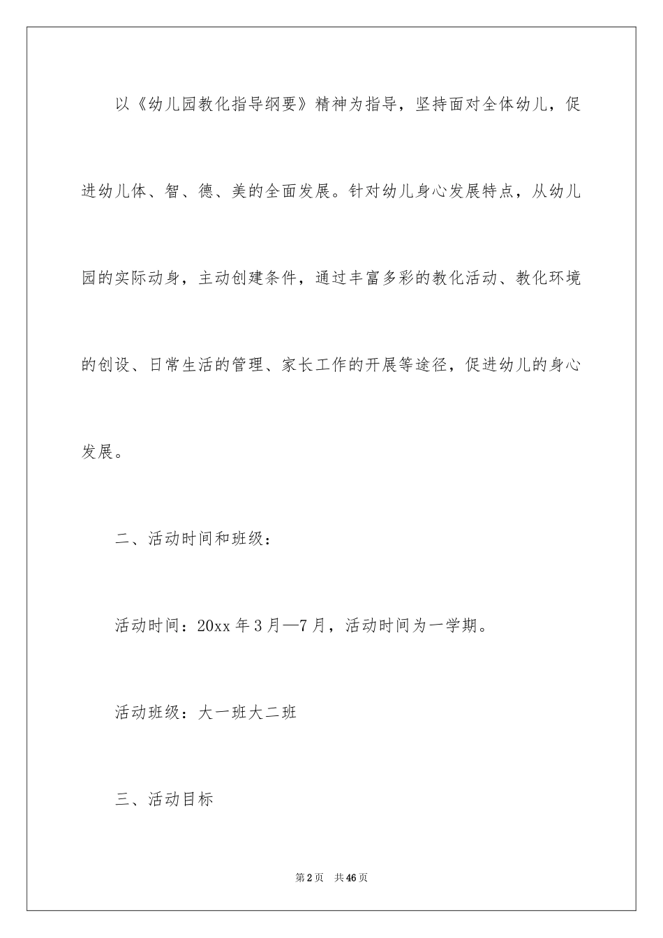 2024大班幼小衔接策划书_第2页