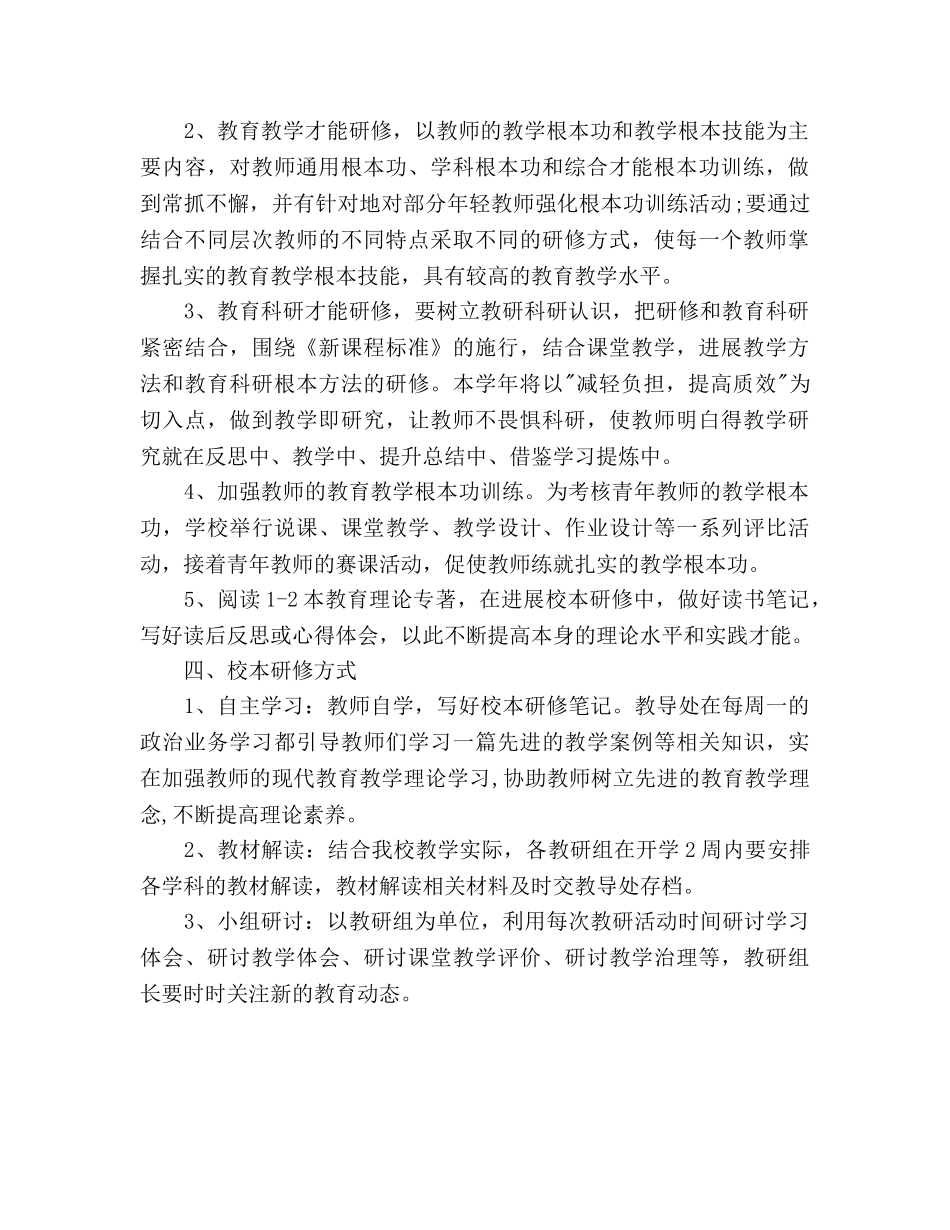 小学校本研修工作参考计划 _第2页