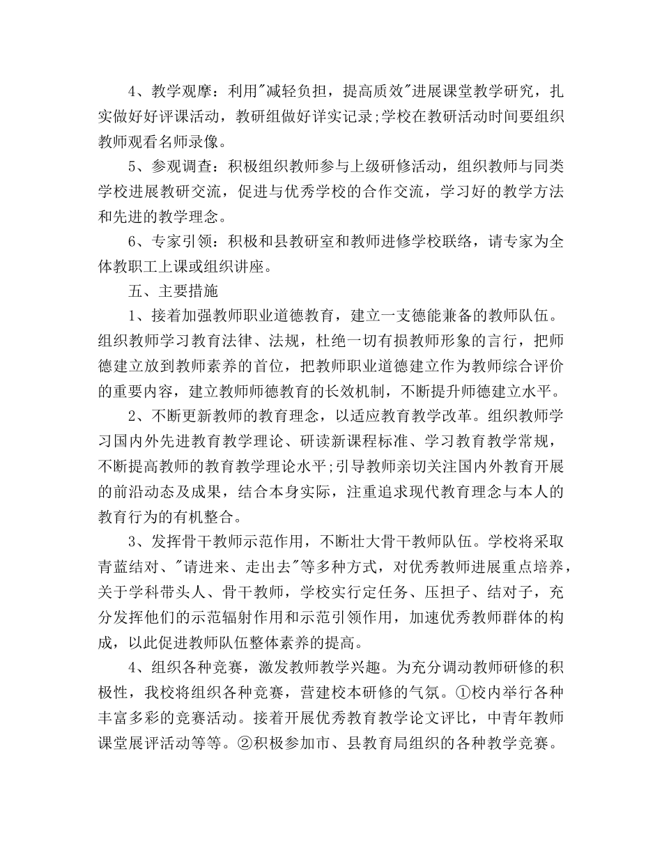 小学校本研修工作参考计划 _第3页